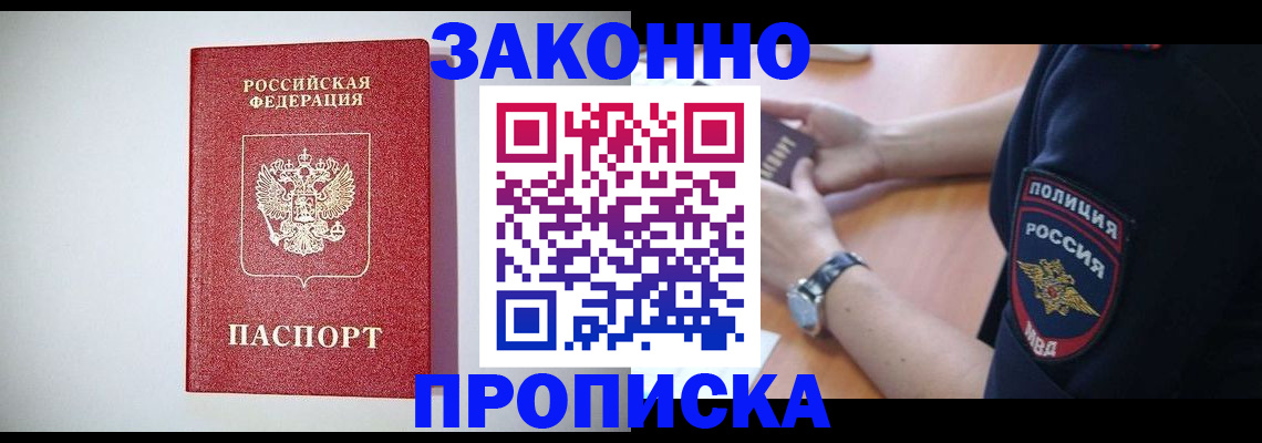 прописка 2025 в Чехове